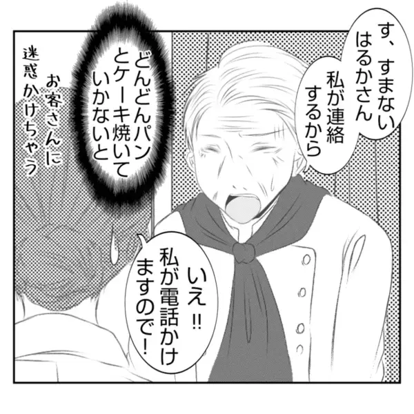 「来ない！？」今日から出勤の義姉が大遅刻！→義姉「ごめん！」語られた理由にあ然！＜義姉トラブル＞