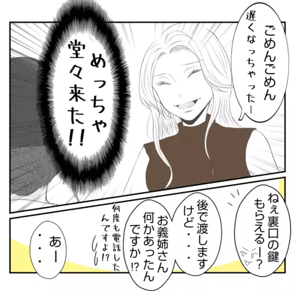 「来ない！？」今日から出勤の義姉が大遅刻！→義姉「ごめん！」語られた理由にあ然！＜義姉トラブル＞