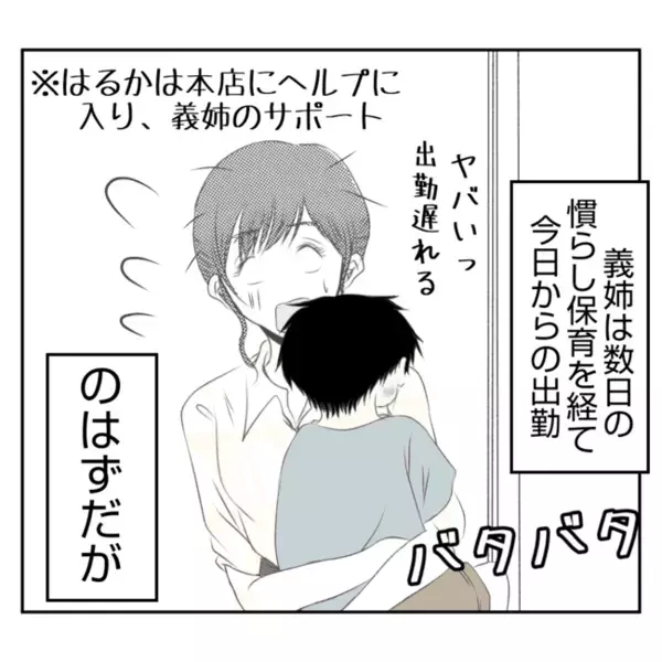 「来ない！？」今日から出勤の義姉が大遅刻！→義姉「ごめん！」語られた理由にあ然！＜義姉トラブル＞