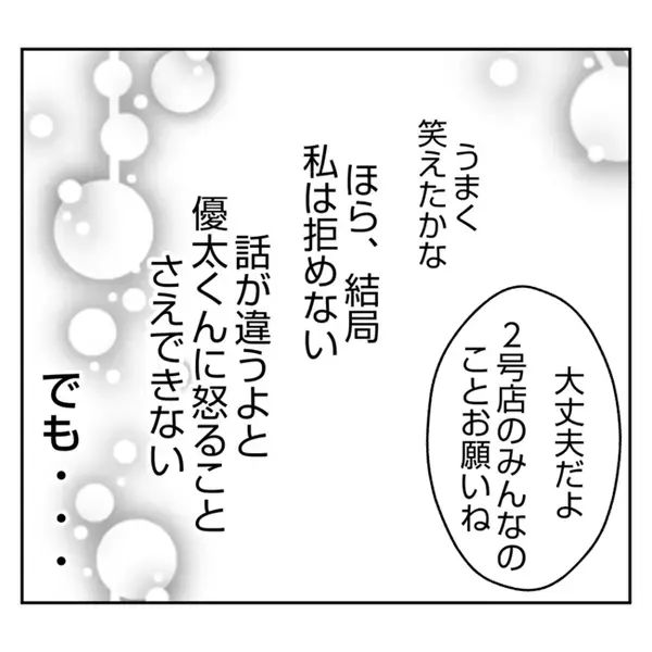 「来ない！？」今日から出勤の義姉が大遅刻！→義姉「ごめん！」語られた理由にあ然！＜義姉トラブル＞