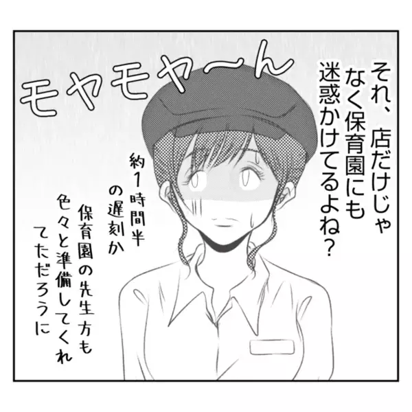 「来ない！？」今日から出勤の義姉が大遅刻！→義姉「ごめん！」語られた理由にあ然！＜義姉トラブル＞
