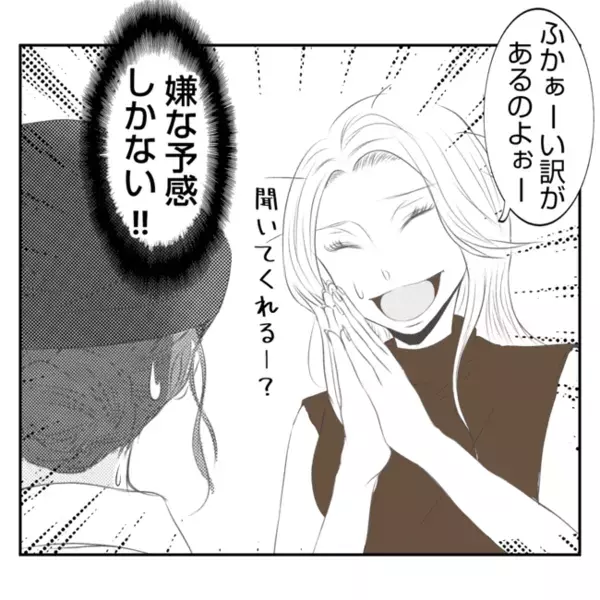「来ない！？」今日から出勤の義姉が大遅刻！→義姉「ごめん！」語られた理由にあ然！＜義姉トラブル＞