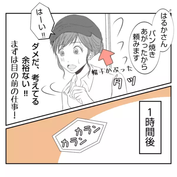 「来ない！？」今日から出勤の義姉が大遅刻！→義姉「ごめん！」語られた理由にあ然！＜義姉トラブル＞