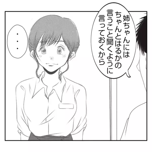 「来ない！？」今日から出勤の義姉が大遅刻！→義姉「ごめん！」語られた理由にあ然！＜義姉トラブル＞