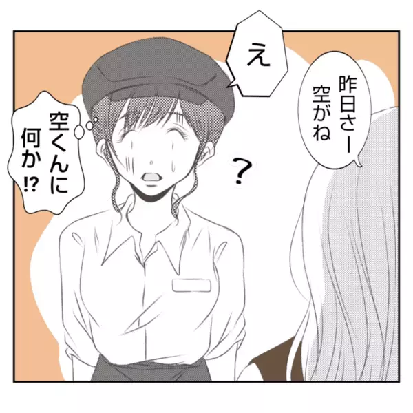 「来ない！？」今日から出勤の義姉が大遅刻！→義姉「ごめん！」語られた理由にあ然！＜義姉トラブル＞
