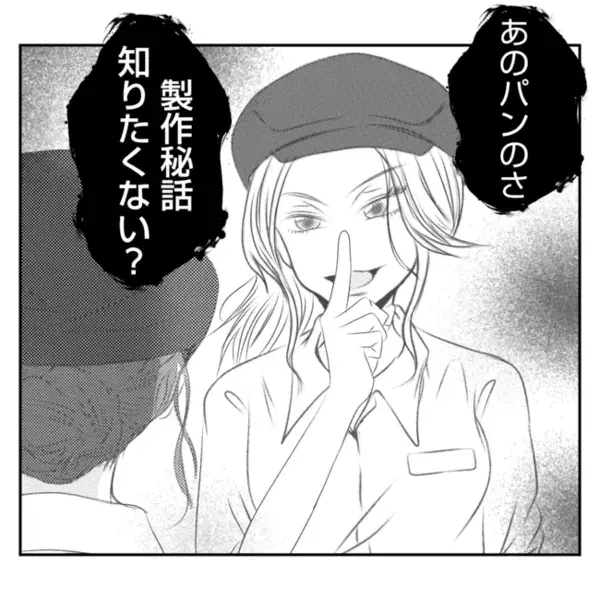 「売れ行きよくないし」私の母が考案したパンの販売を中止したがる義姉→すると義父は＜義姉トラブル＞