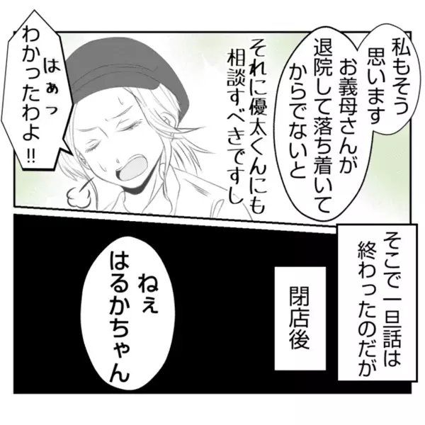 「売れ行きよくないし」私の母が考案したパンの販売を中止したがる義姉→すると義父は＜義姉トラブル＞