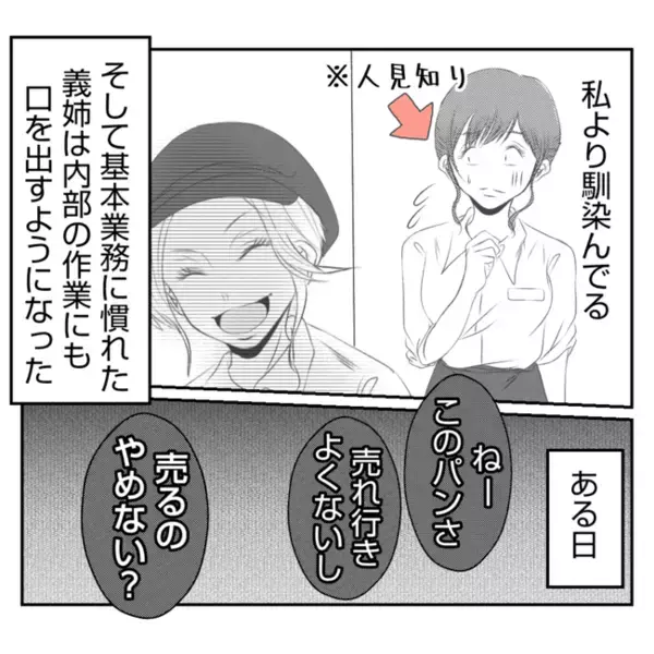「売れ行きよくないし」私の母が考案したパンの販売を中止したがる義姉→すると義父は＜義姉トラブル＞