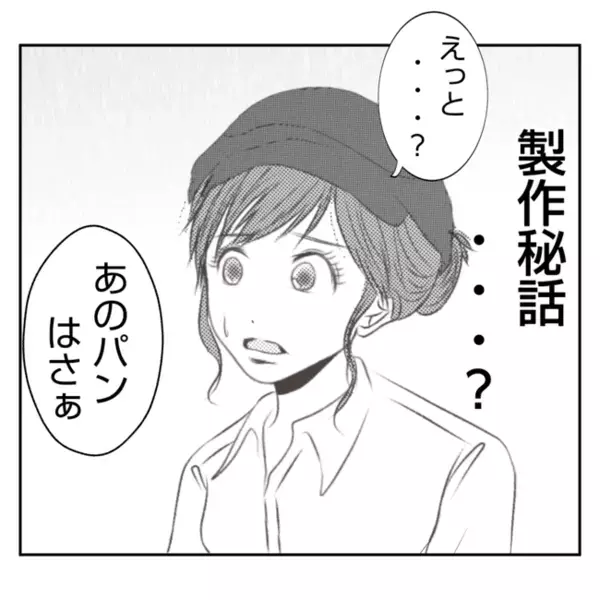 「売れ行きよくないし」私の母が考案したパンの販売を中止したがる義姉→すると義父は＜義姉トラブル＞
