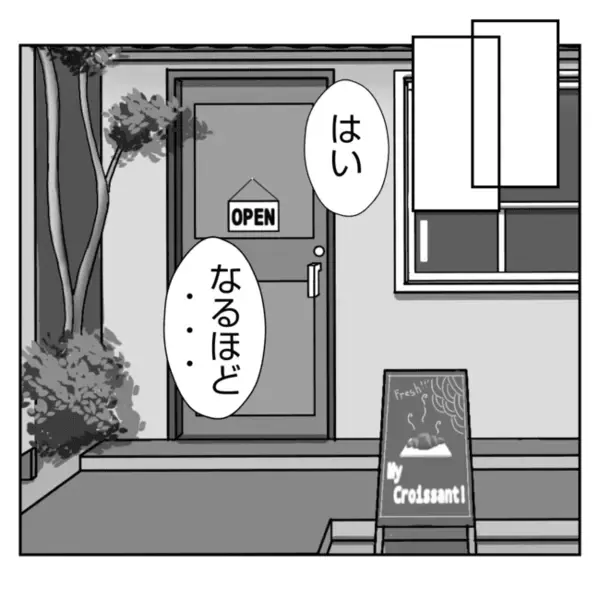 「売れ行きよくないし」私の母が考案したパンの販売を中止したがる義姉→すると義父は＜義姉トラブル＞