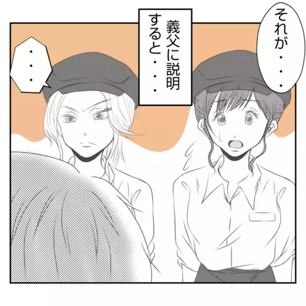 「売れ行きよくないし」私の母が考案したパンの販売を中止したがる義姉→すると義父は＜義姉トラブル＞
