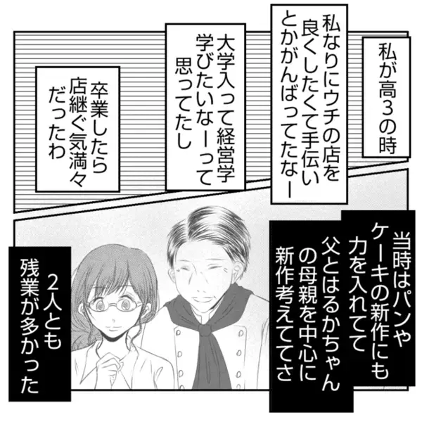「母と義父が不倫？！」義姉から衝撃事実を聞き絶句！嫁につらく当たる理由が明らかに＜義姉トラブル＞