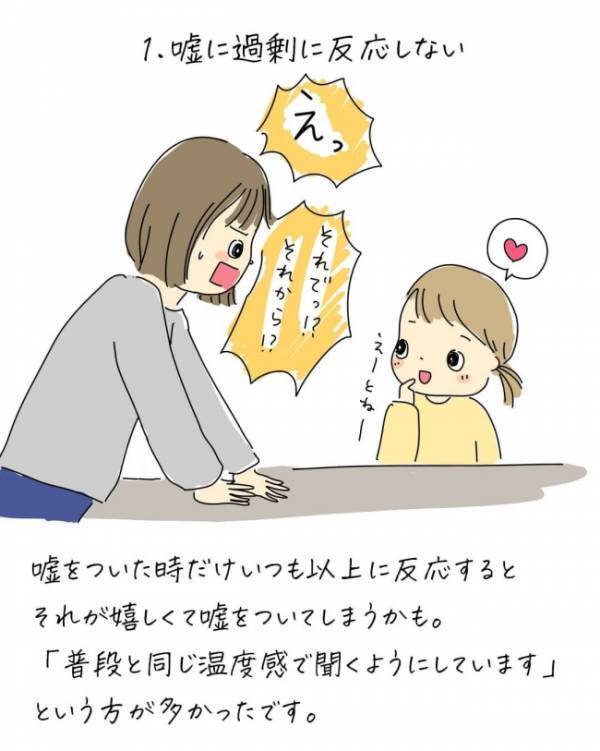 私「娘ちゃん大丈夫だった？」→ママ友「何の話？」娘の嘘に振り回される私。保育園に相談してみると