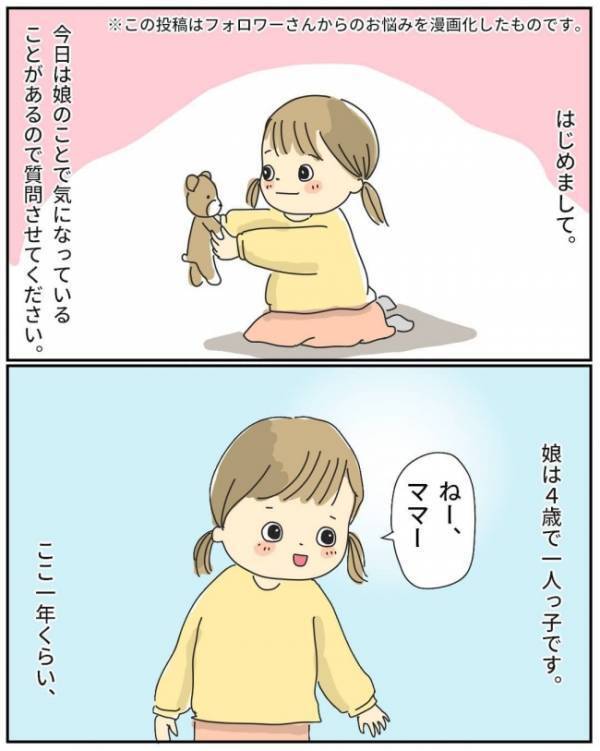 私「娘ちゃん大丈夫だった？」→ママ友「何の話？」娘の嘘に振り回される私。保育園に相談してみると