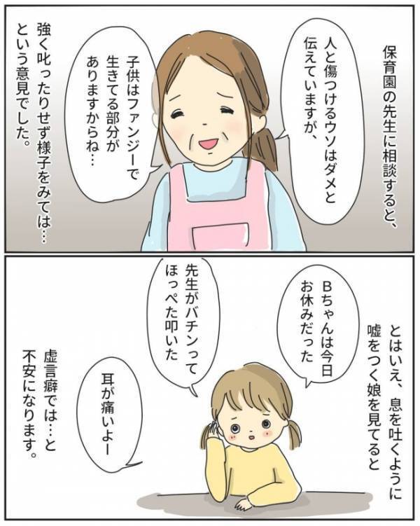 私「娘ちゃん大丈夫だった？」→ママ友「何の話？」娘の嘘に振り回される私。保育園に相談してみると