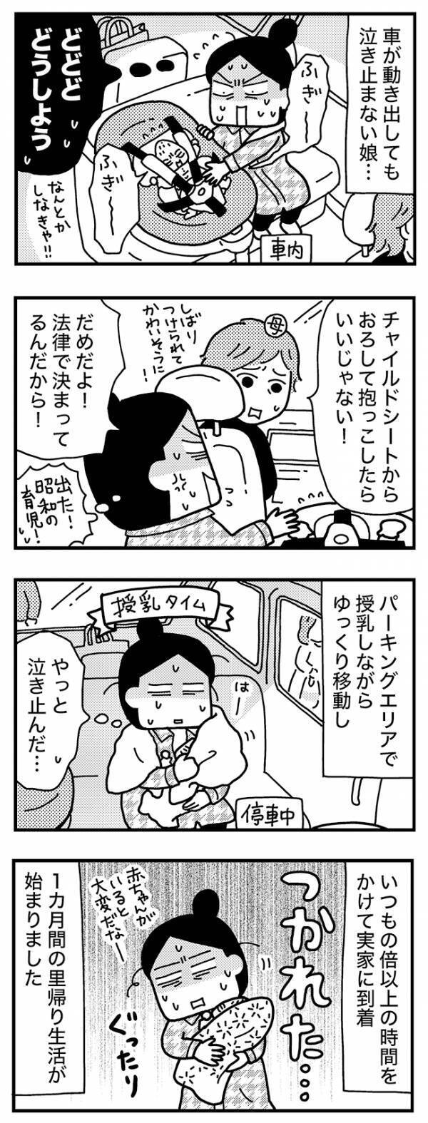 「は、かわいそう？」昭和ルールを押し付けないで！移動中にプチギレたこととは？〈ママならぬ日々〉　
