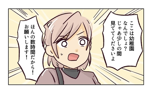 ＜幼稚園で割り込まれそうになった話＞「ママ友と付き合う自信がない」先生を振り回す衝撃ママに遭遇