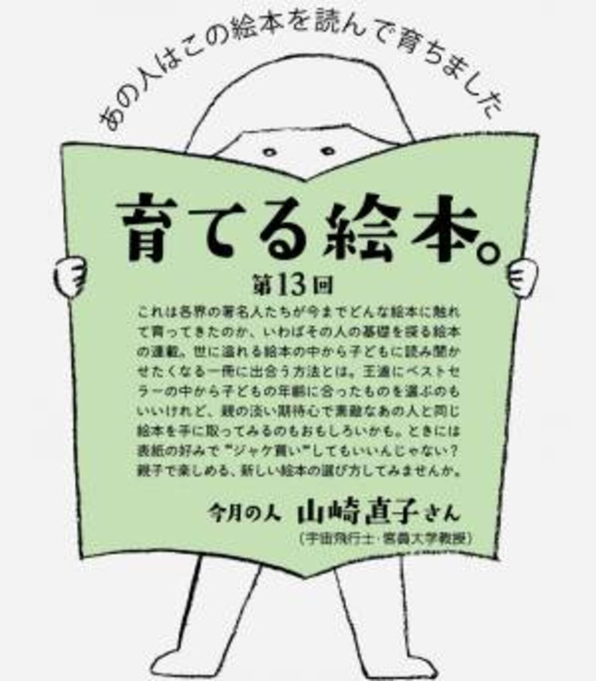 13 山崎直子さん 2018年7月27日 ウーマンエキサイト 4 4