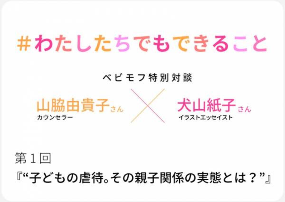 第1回 子どもの虐待 その親子関係の実態とは 18年8月29日 ウーマンエキサイト 1 3