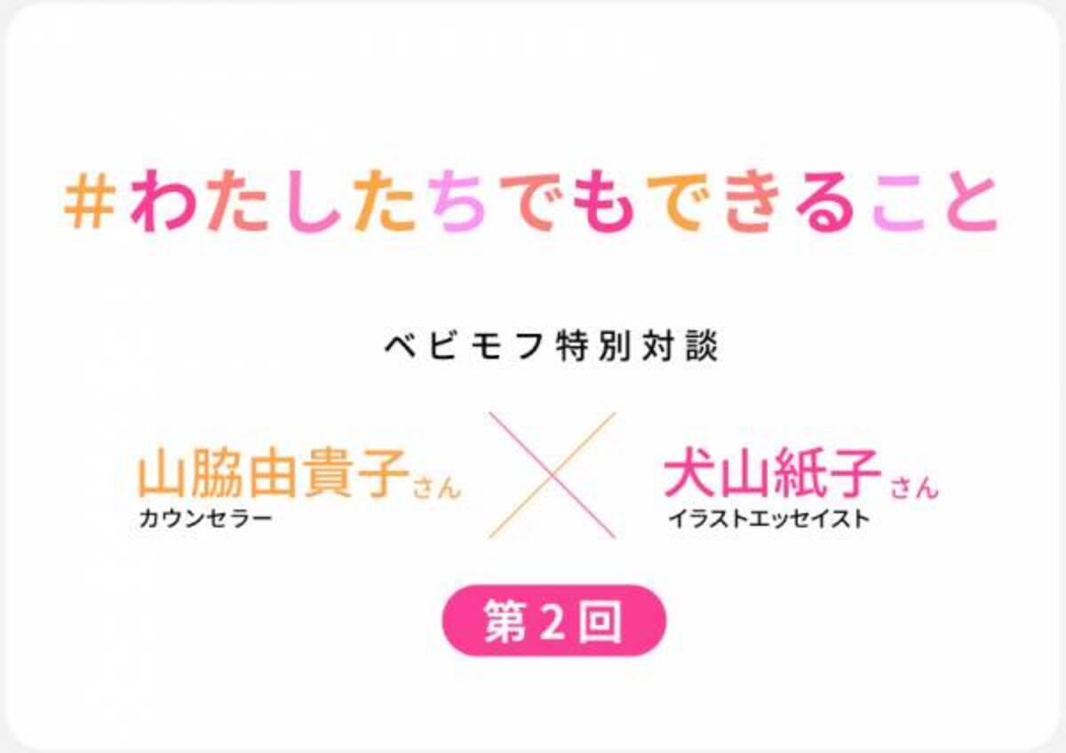 第2回 子どもの虐待に対して わたしたちでもできることって 18年8月30日 ウーマンエキサイト 1 6