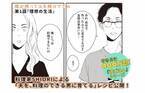 「彼ごはん」他シリーズ累計400万部の料理家SHIORIによる「夫を、料理のできる男に育てる」レシピ公開！