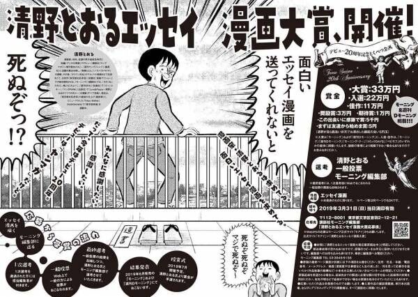 画像: 大募集!!《清野とおるエッセイ漫画大賞》