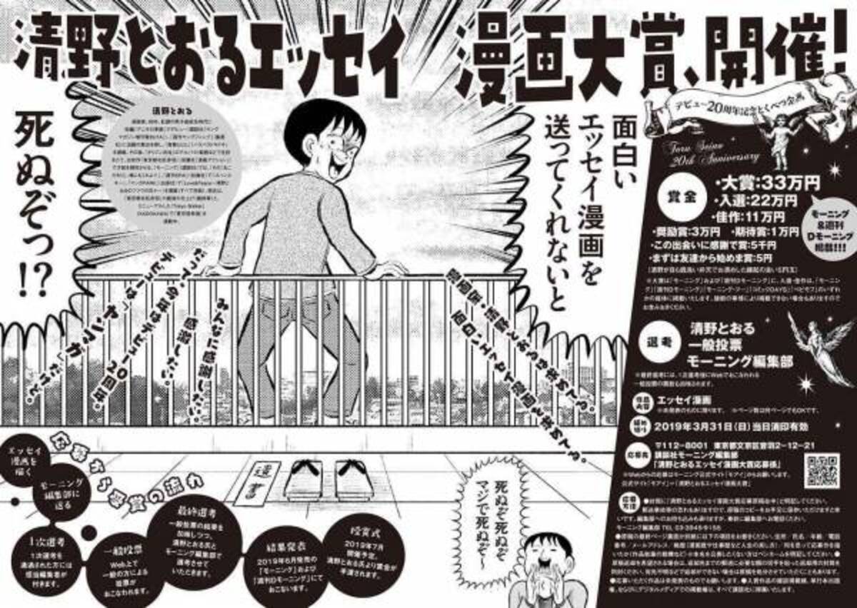 大募集 清野とおるエッセイ漫画大賞 19年3月15日 ウーマンエキサイト 4 4