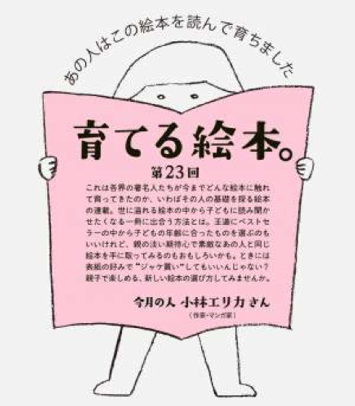 23 作家 マンガ家 小林エリカさん 19年5月31日 ウーマンエキサイト 3 6