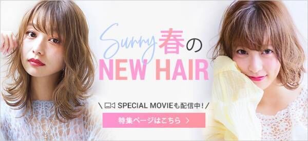 元AKB48 CinDyの「お呼ばれヘア特集〜フェミニン〜」おすすめサロン4選で大変身！