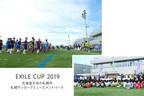 ＼EXILE CUP 2019開催／ 絶好のフットサル日和で会場にはキッズが殺到！【札幌会場】