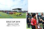 ＼EXILE CUP 2019開催／ 奈良で人気のキッズヘアアレンジは？？【奈良会場】