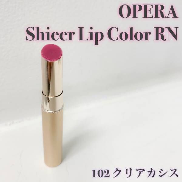 9月12日大人気OPERAから限定色が新発売♡透き通る秋色リップはマストハブ！