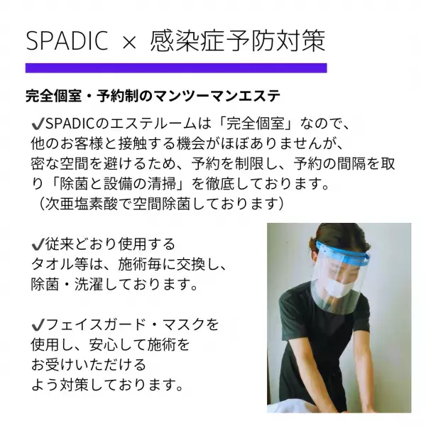 SPADICは感染症対策を徹底して通常通り営業しております。