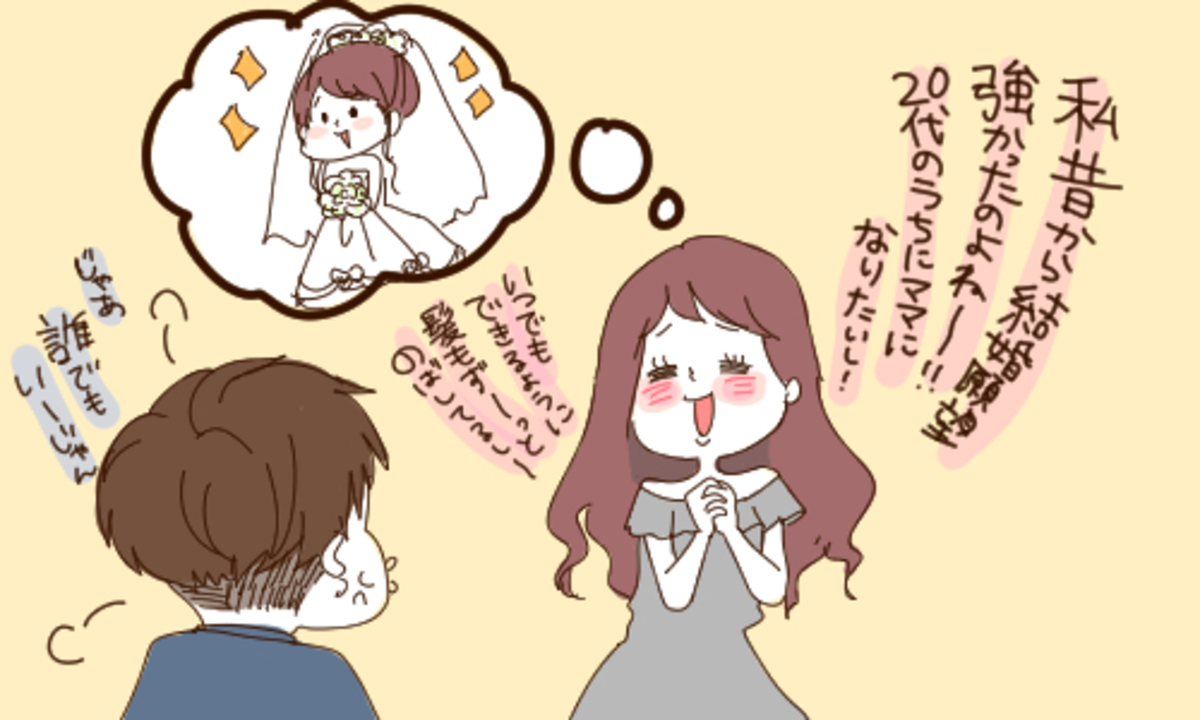 間違えたらアウト まだ若いのにどうして結婚したいの と彼氏に聞かれたときの正しい返答 15年7月25日 ウーマンエキサイト 1 3