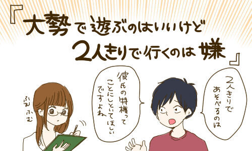 カップルで必ずもめる問題 みんなが許せる 束縛 ってどこまで 前編 15年8月18日 ウーマンエキサイト 1 3