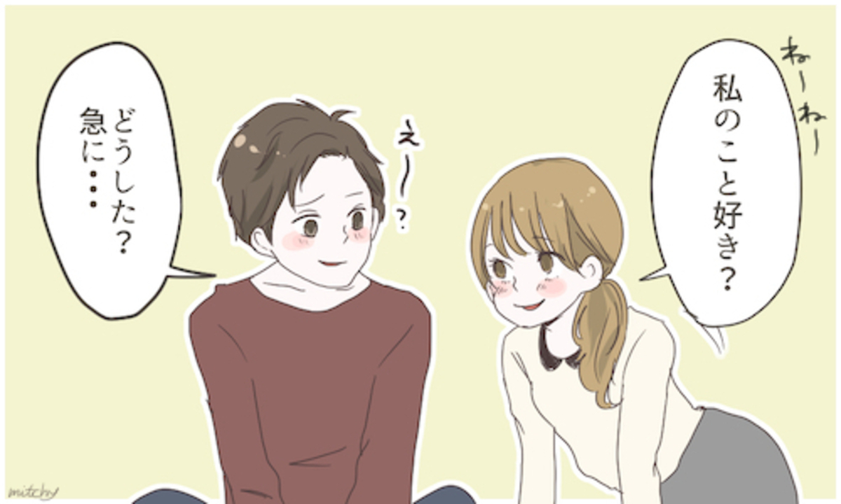 私のこと好き って思わずきいちゃう女子の思いとは 15年11月24日 ウーマンエキサイト 1 3