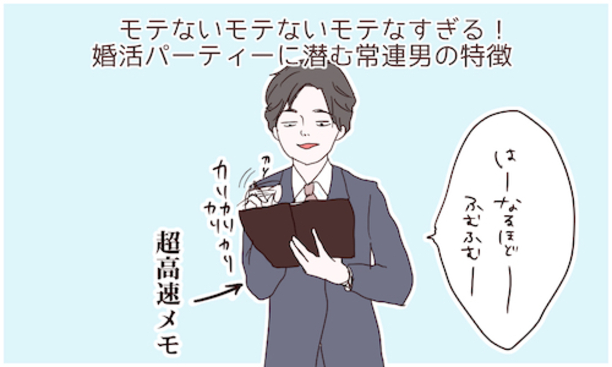 モテないモテないモテなすぎる 婚活パーティーに潜む常連男の特徴 15年11月29日 ウーマンエキサイト 1 2