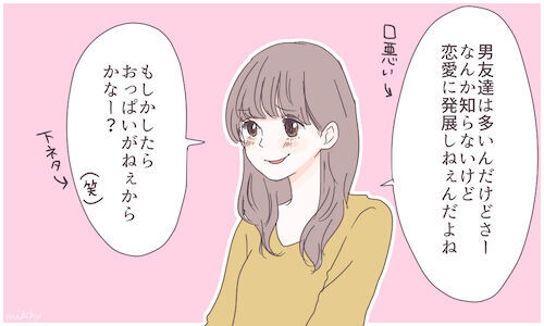 友だちとしてはいいんだけど彼女としてはちょっと 恋愛対象外になるオンナ 15年12月9日 ウーマンエキサイト 1 3