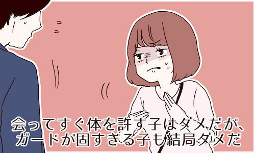 会ってすぐ体を許す子はダメだが ガードが固すぎる子も結局ダメだ 15年12月日 ウーマンエキサイト 1 2