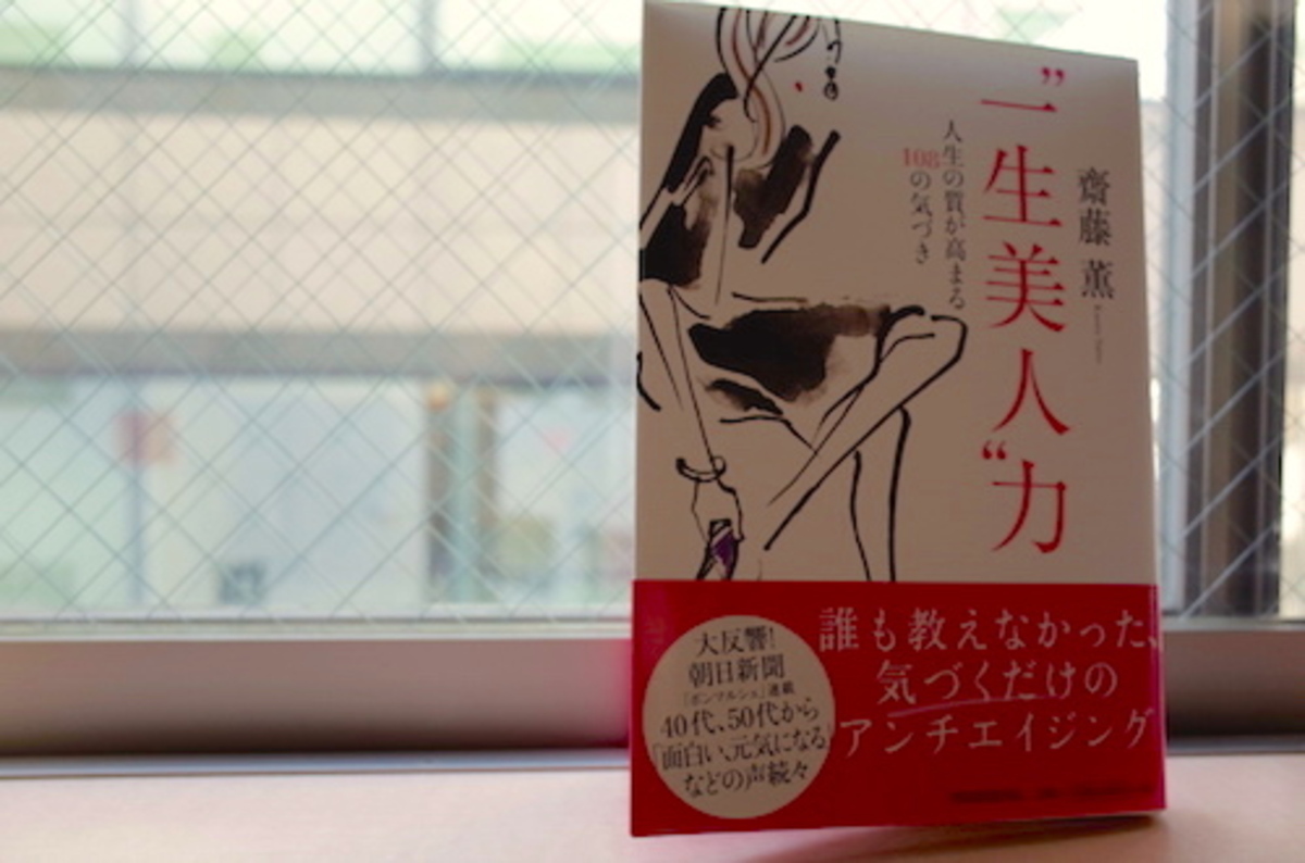 しなやかな私をつくる本vol 5 一生美人 力 人生の質が高まる108の気づき 16年1月3日 ウーマンエキサイト 1 4