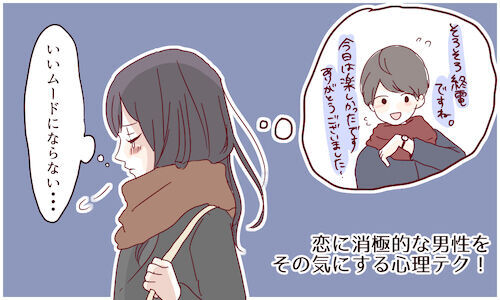 いいムードにならない 恋に消極的な男性をその気にする心理テク 16年1月14日 ウーマンエキサイト 1 3