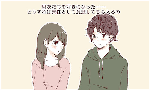 男友だちを好きになった どうすれば異性として意識してもらえるの 16年1月16日 ウーマンエキサイト 1 3