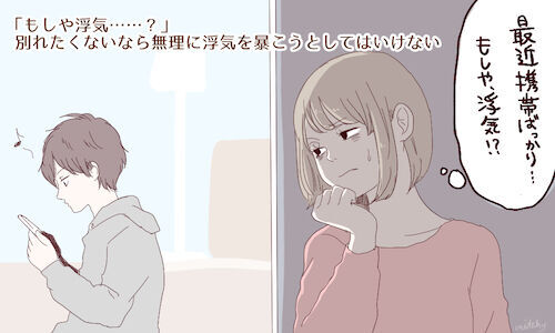 もしや浮気 別れたくないなら無理に浮気を暴こうとしてはいけない 16年1月21日 ウーマンエキサイト 1 3