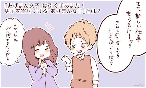 あげまん女子 は引く手あまた 男子を寄せつける あげまん女子 とは 16年2月25日 ウーマンエキサイト 1 2