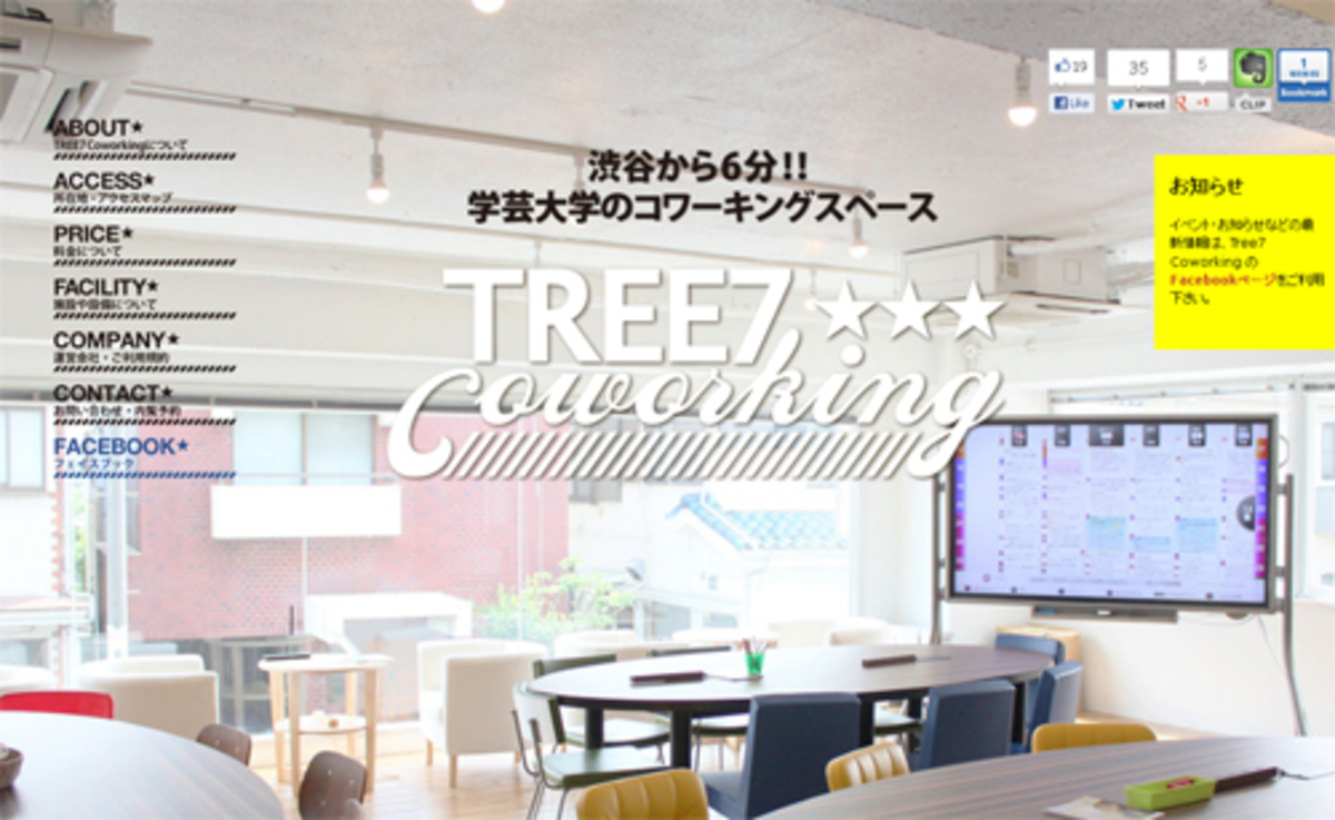 渋谷から6分 学芸大学駅にオープンしたコワーキングスペースに行ってきた 12年7月26日 ウーマンエキサイト 1 3