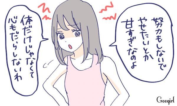 痩せたらモテるはずじゃ ダイエットしてモテなくなる子 モテる子の違い3つ ウーマンエキサイト 1 2