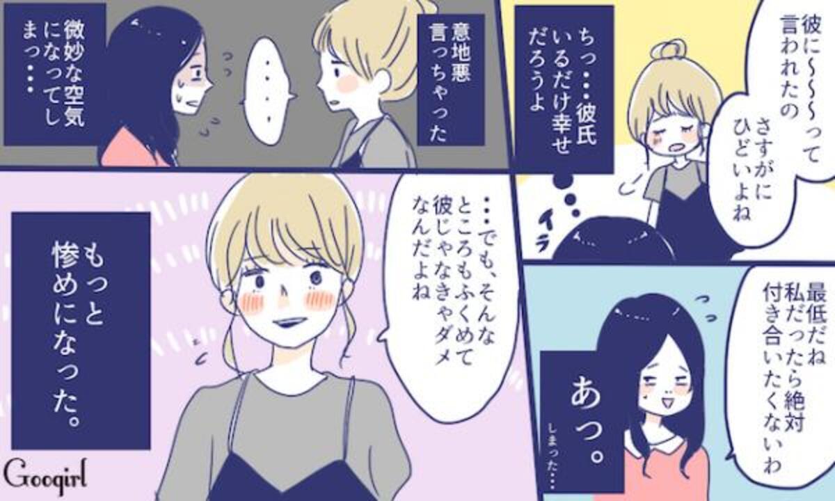 性悪 友だちカップルに嫉妬したときについやっちゃう行動6つ 16年7月1日 ウーマンエキサイト 2 2