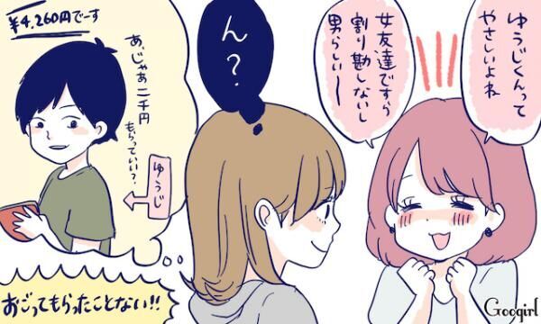 割り勘にされる原因はコレ 男子がおごりたくない女子の特徴 16年7月13日 ウーマンエキサイト 1 3