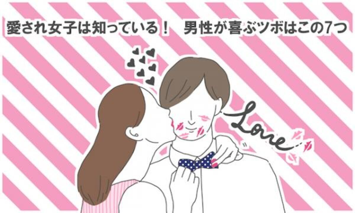 愛され女子は知っている 男性が喜ぶツボはこの7つ 16年8月10日 ウーマンエキサイト 1 2