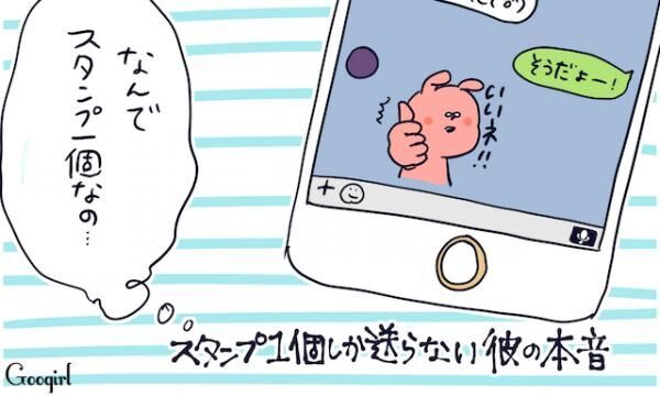 Lineの返信に不満 スタンプ1個しか送らない彼の本音 16年9月21日 ウーマンエキサイト 1 3